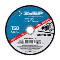 Фото круг отрезной по металлу 150 х 1,2 х 22,23мм, зубр от интернет-магазина Аманд