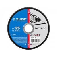 Фото круг отрезной по металлу 125 х 1,0 х 22,23мм, зубр от интернет-магазина Аманд