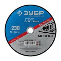 Фото круг отрезной по металлу 230 х 2,0 х 22 мм, зубр от интернет-магазина Аманд