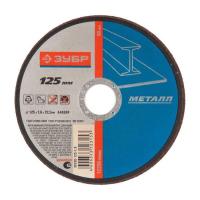 Фото круг отрезной по металлу 125 х 1,6 х 22,23мм, зубр от интернет-магазина Аманд