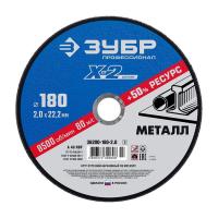 Фото круг отрезной по металлу 180 х 2,0 х 22,23мм, "x-2" , зубр от интернет-магазина Аманд