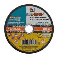 Фото круг отрезной по металлу 150 х 1,6 х 22 мм, луга от интернет-магазина Аманд