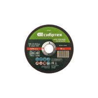 Фото круг отрезной по металлу 125 х 1,2 х 22 мм, сибртех от интернет-магазина Аманд