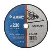 Фото круг отрезной по металлу 230 х 1,6 х 22 мм, зубр от интернет-магазина Аманд