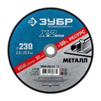Фото круг отрезной по металлу 230 х 2,5 х 22 мм, зубр от интернет-магазина Аманд