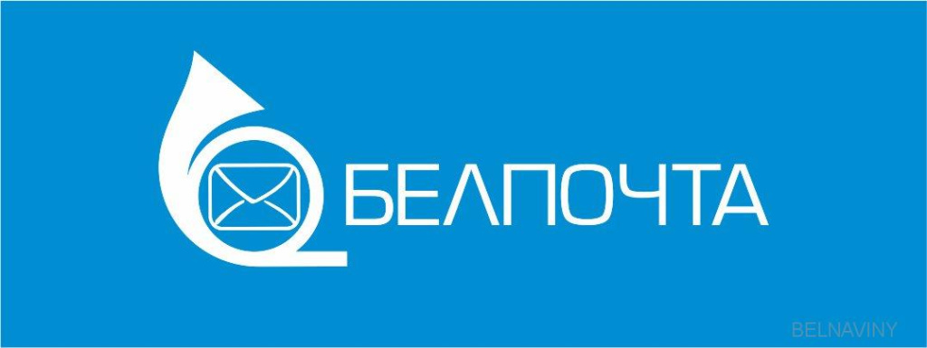 belpochty.jpg belpochty.jpg
